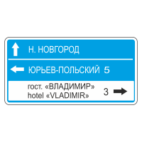 Дорожный знак 6.10.1 Указатель направления